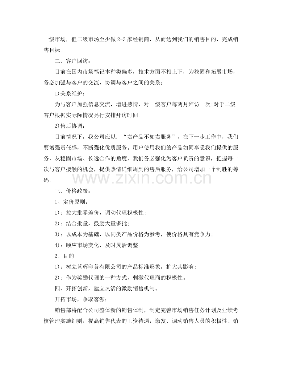 2020年度营销计划书范文.docx_第2页