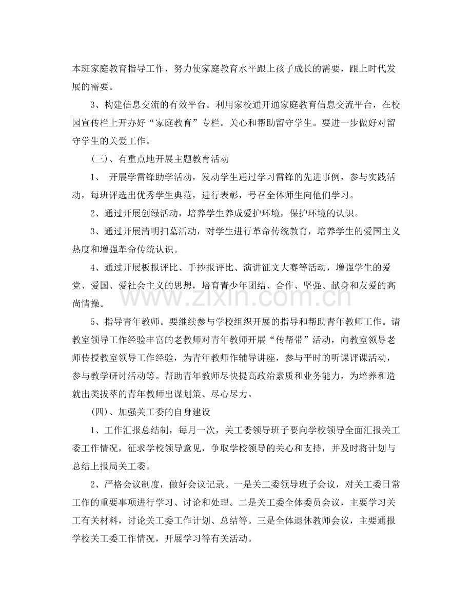 2020年关工委工作计划.docx_第2页