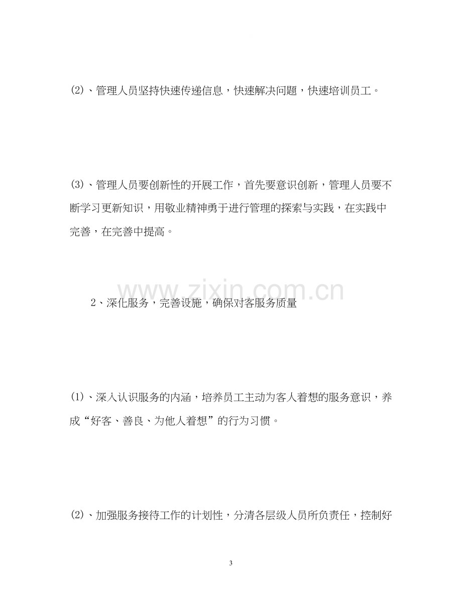 客房部新年工作计划.docx_第3页