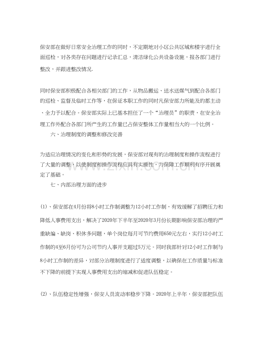 两学一做上半年工作总结下半年计划.docx_第2页