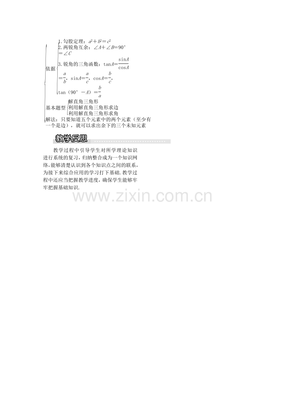 九年级数学上册 4.3 解直角三角形教案1 （新版）湘教版-（新版）湘教版初中九年级上册数学教案.doc_第2页