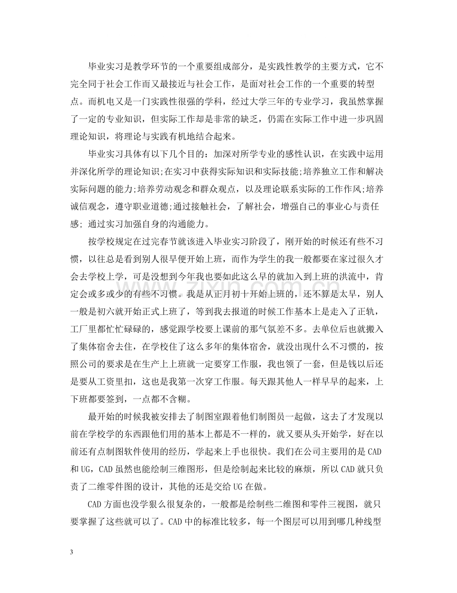 机电实习生自我总结.docx_第3页