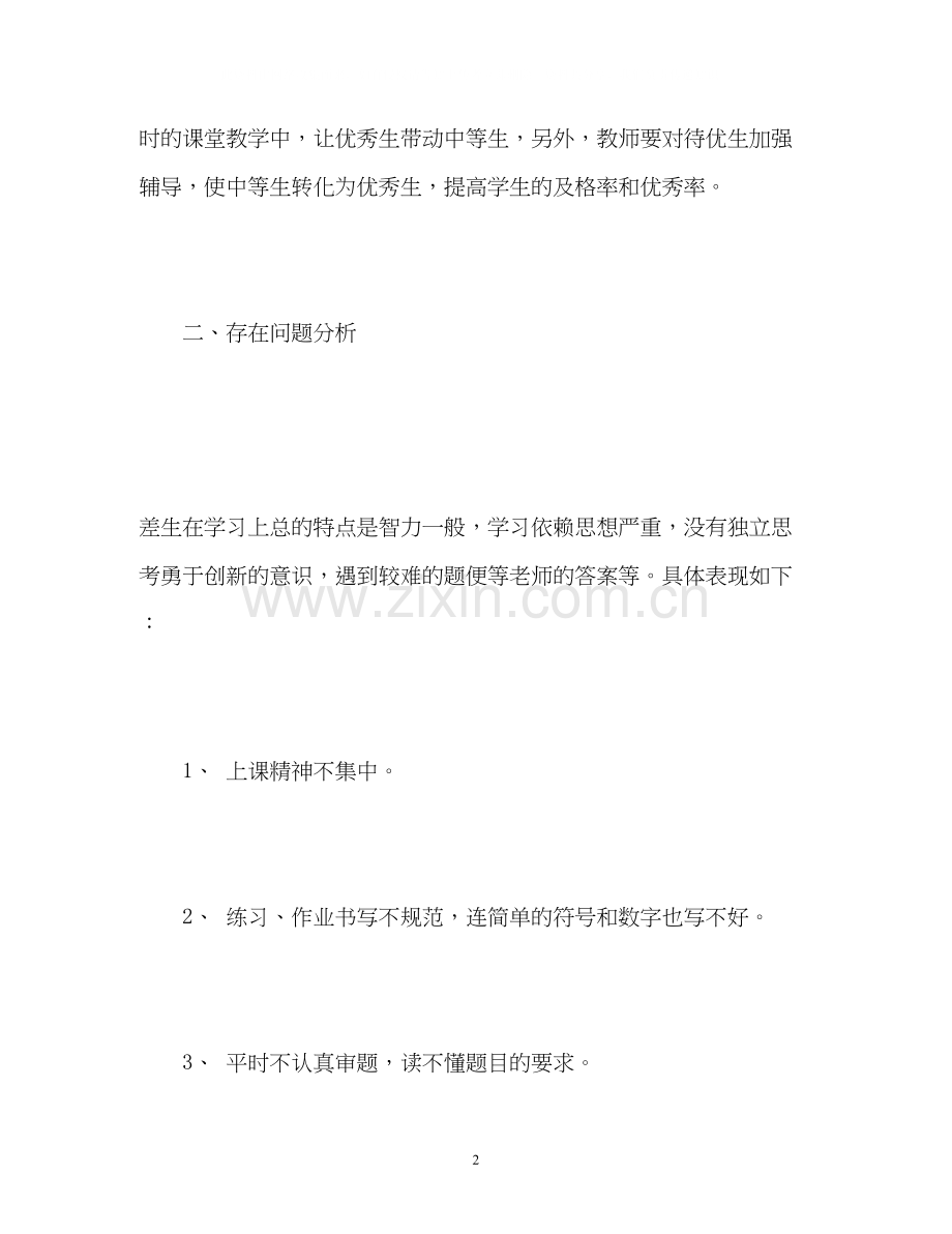 培优补差工作计划数学.docx_第2页