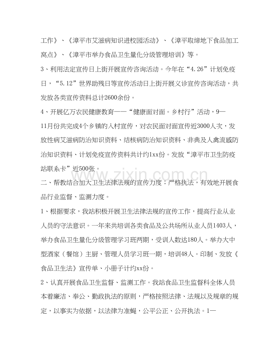 市卫生防疫站年度工作总结暨年工作计划多篇).docx_第2页