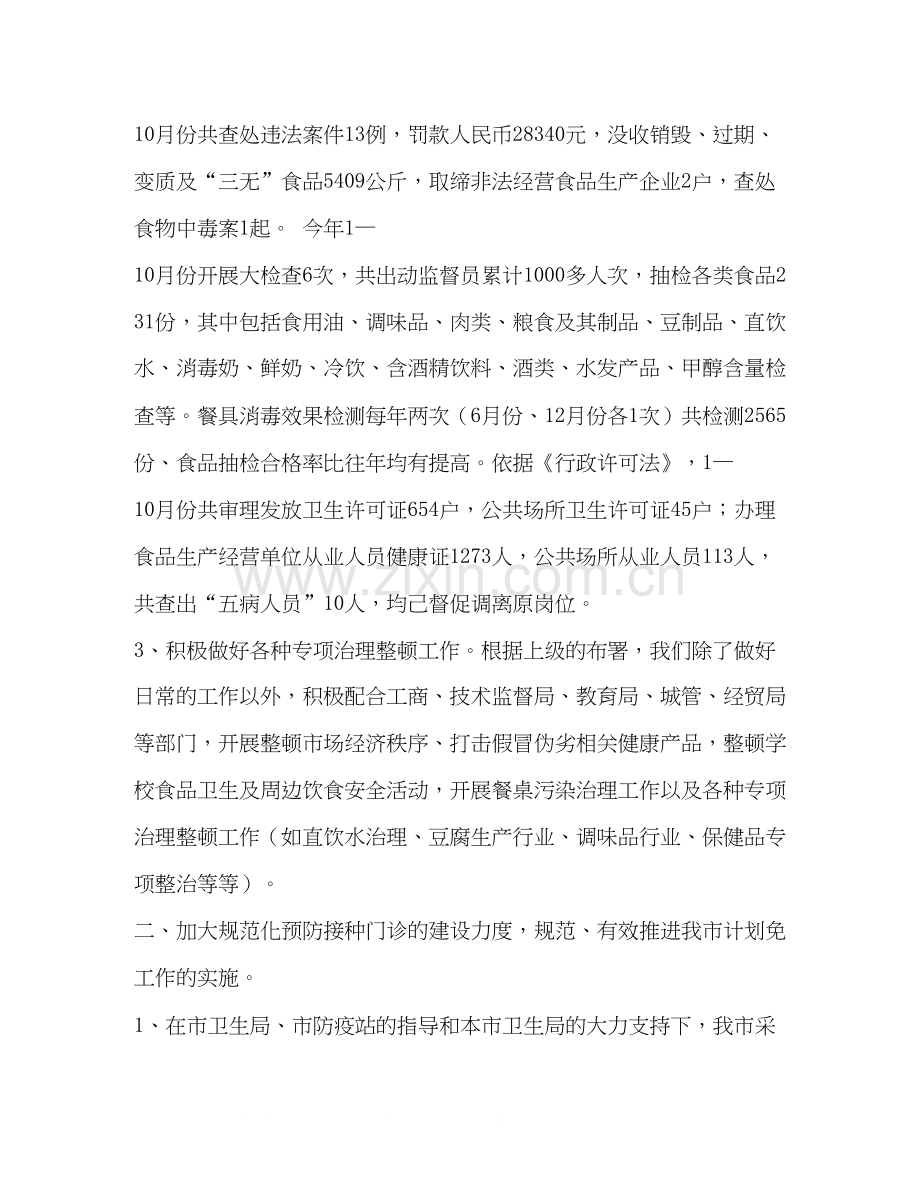 市卫生防疫站年度工作总结暨年工作计划多篇).docx_第3页