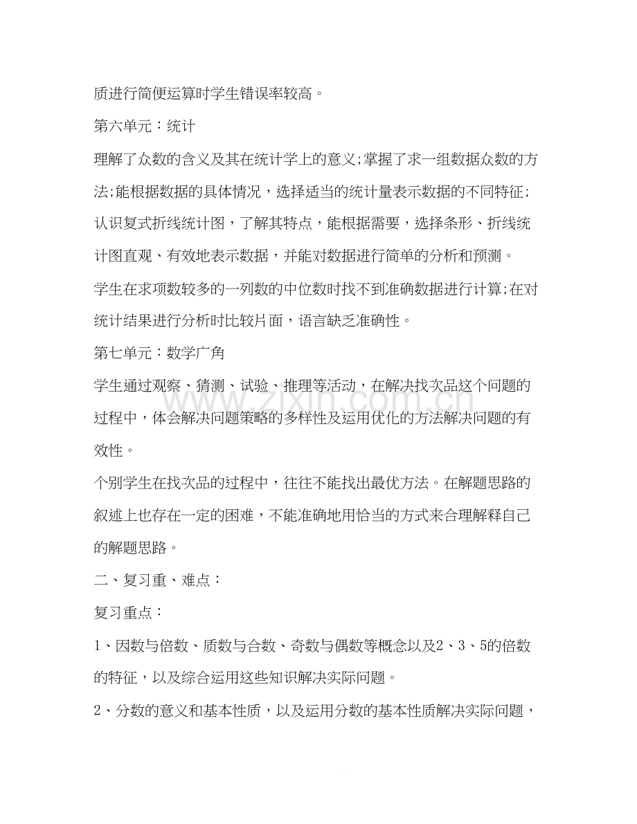 五年级数学期末复习计划.docx_第3页