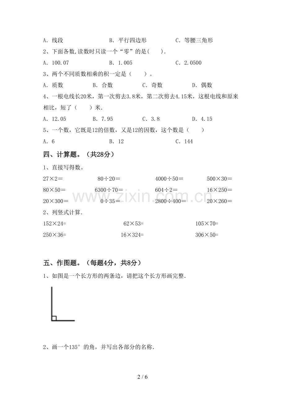 部编版四年级数学下册期末考试题及答案【审定版】.doc_第2页