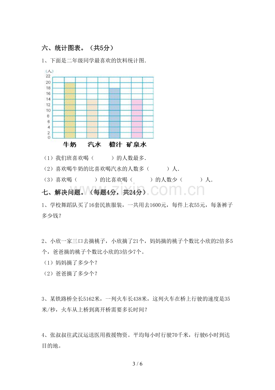 部编版四年级数学下册期末考试题及答案【审定版】.doc_第3页