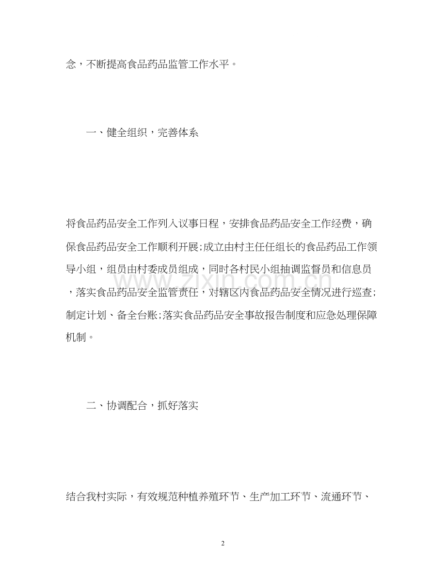 药品安全工作计划.docx_第2页