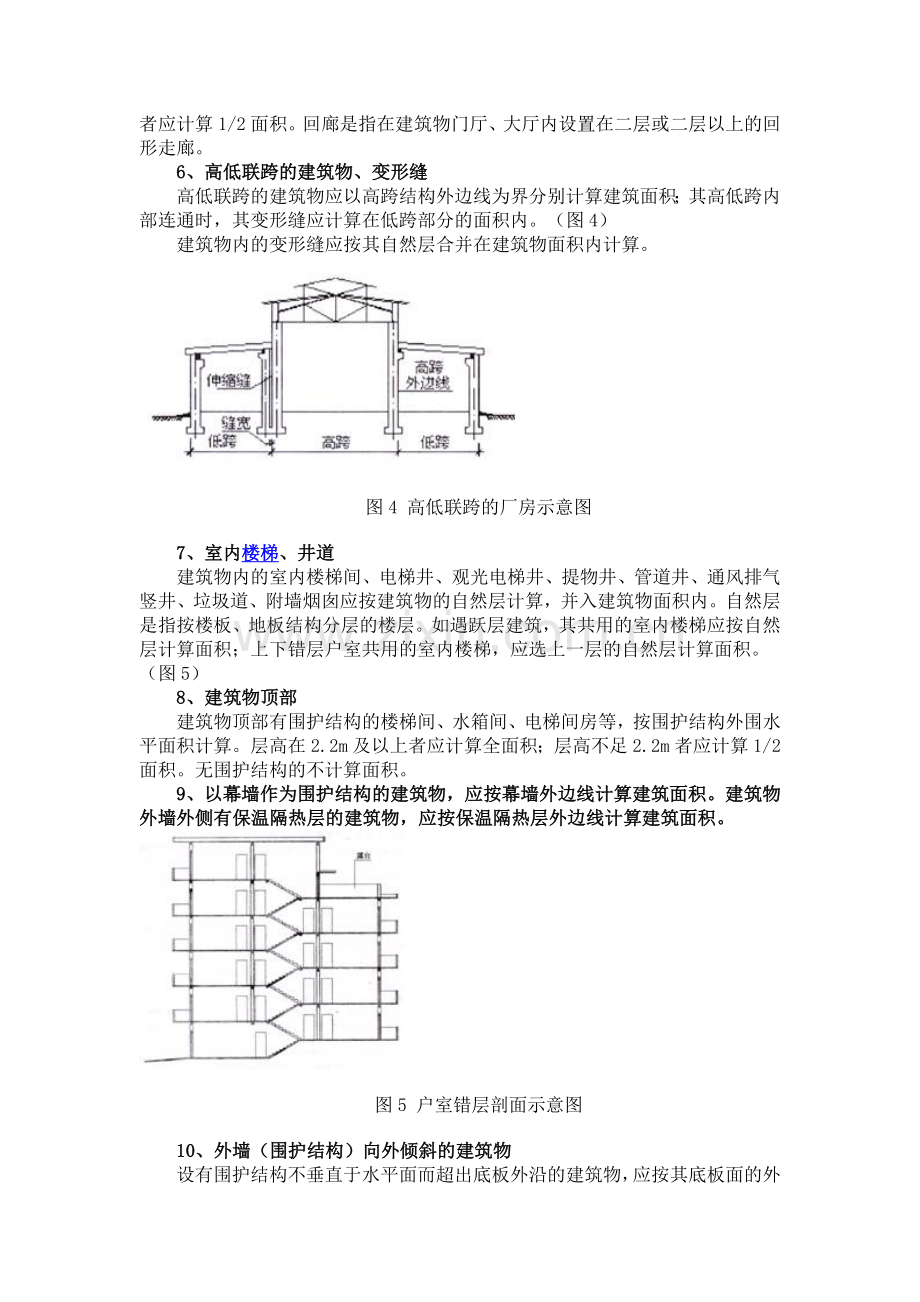 《建筑工程建筑面积计算)[1].doc_第3页