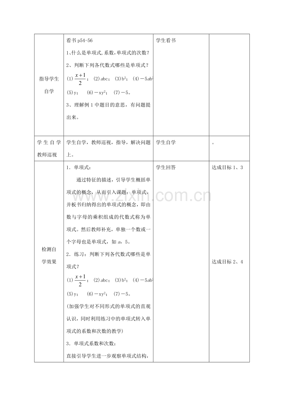 七年级数学上册 单项式课堂教学设计 人教新课标版.doc_第3页