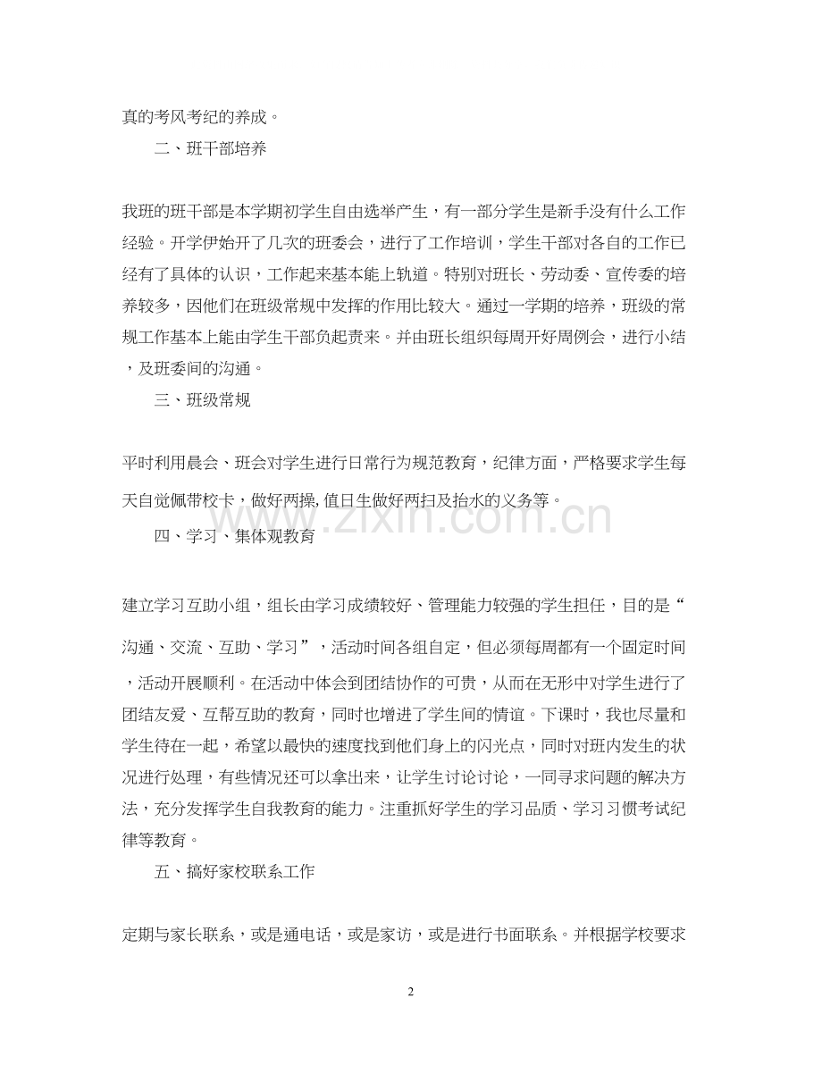 高三班主任班级工作计划.docx_第2页