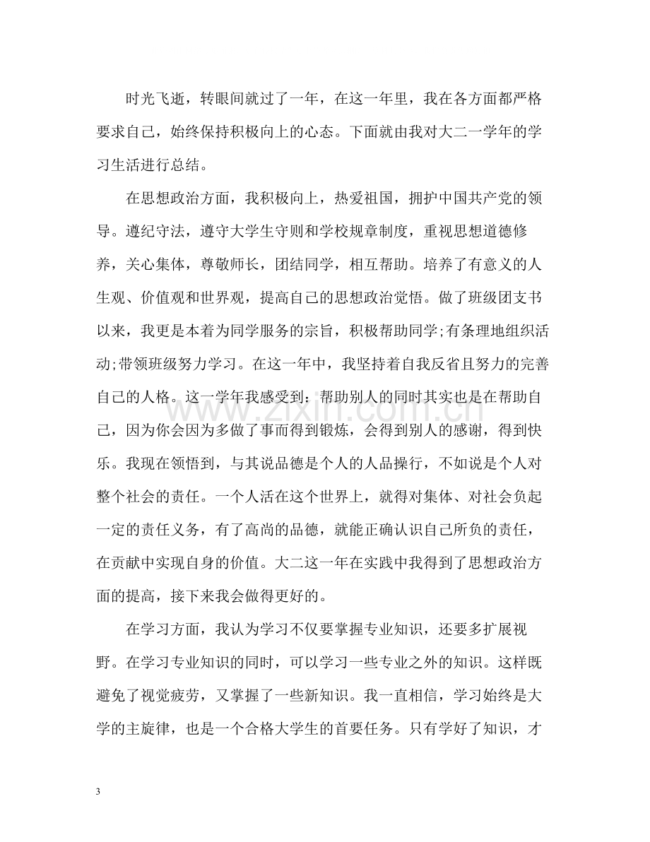 大二综合素质自我总结2.docx_第3页