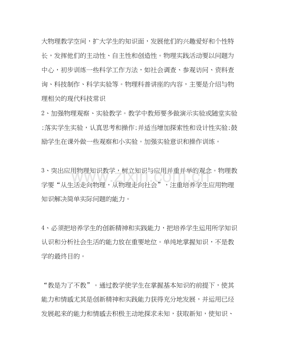 八年级物理教学工作计划五篇.docx_第2页