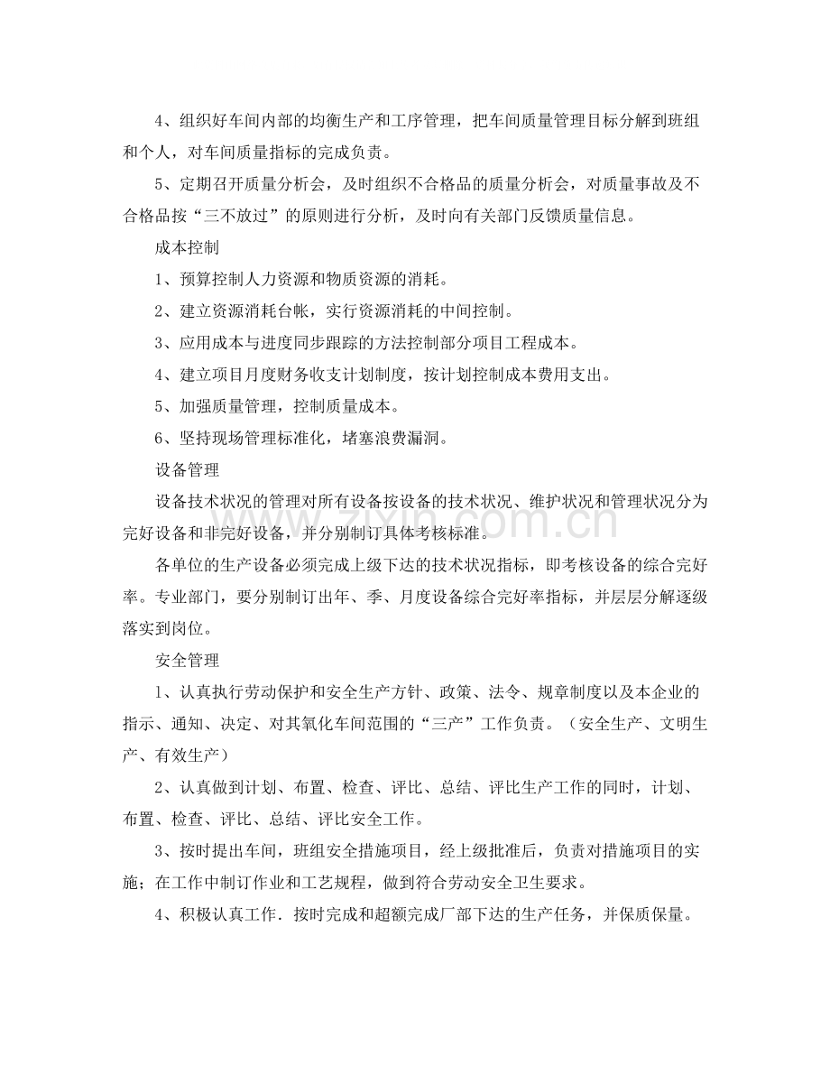 车间主任上半年工作总结三篇.docx_第2页