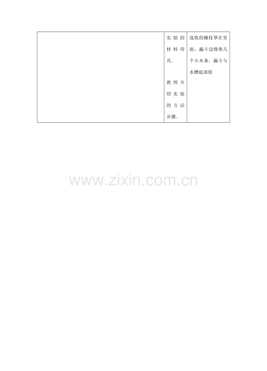 七年级生物上册 5.1 光合作用教案3 北师大版-北师大版初中七年级上册生物教案.doc_第2页