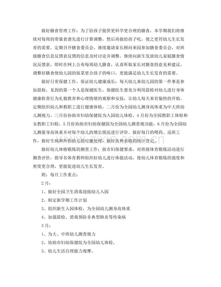 2020年度保洁人员工作计划.docx_第2页