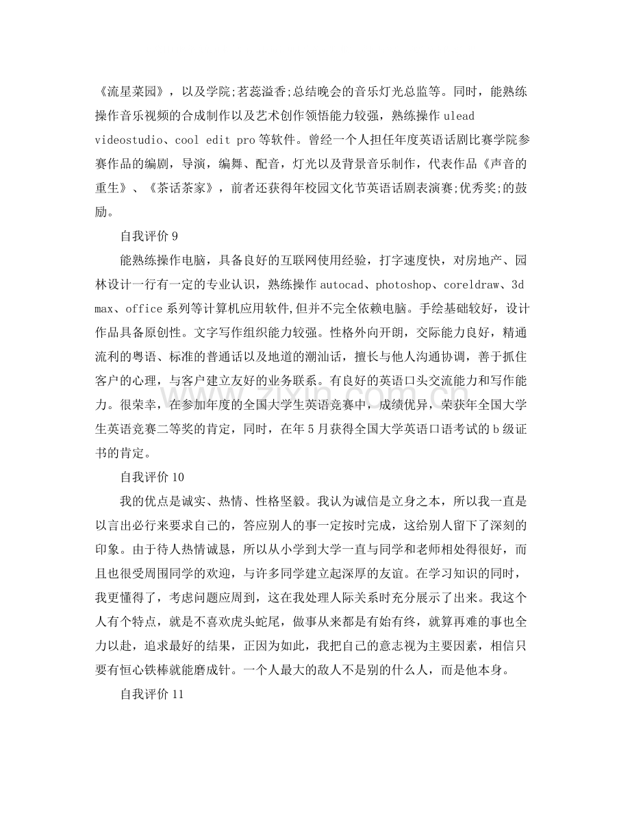 毕业生简历自我评价范例.docx_第3页