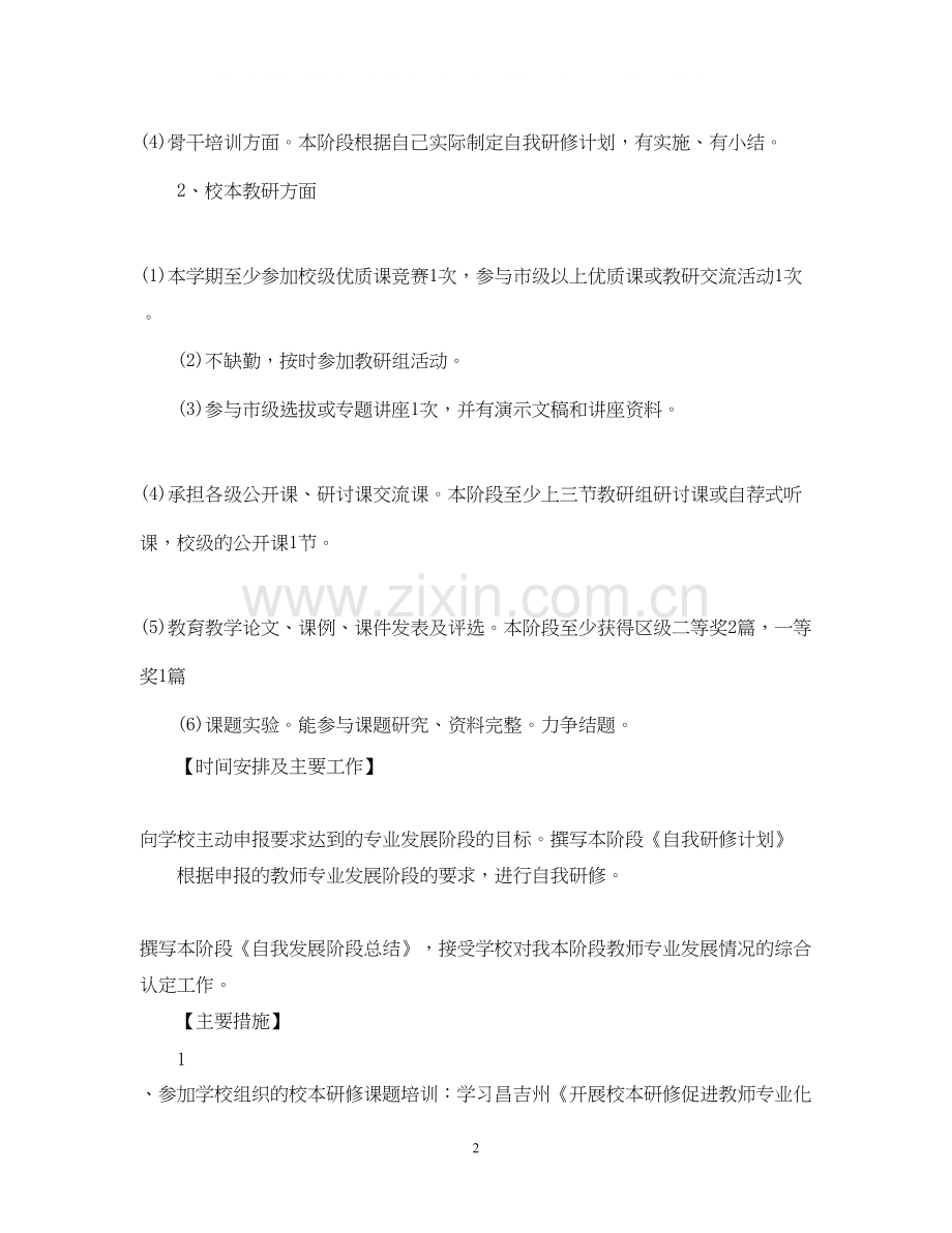 学年度教师个人发展计划.docx_第2页