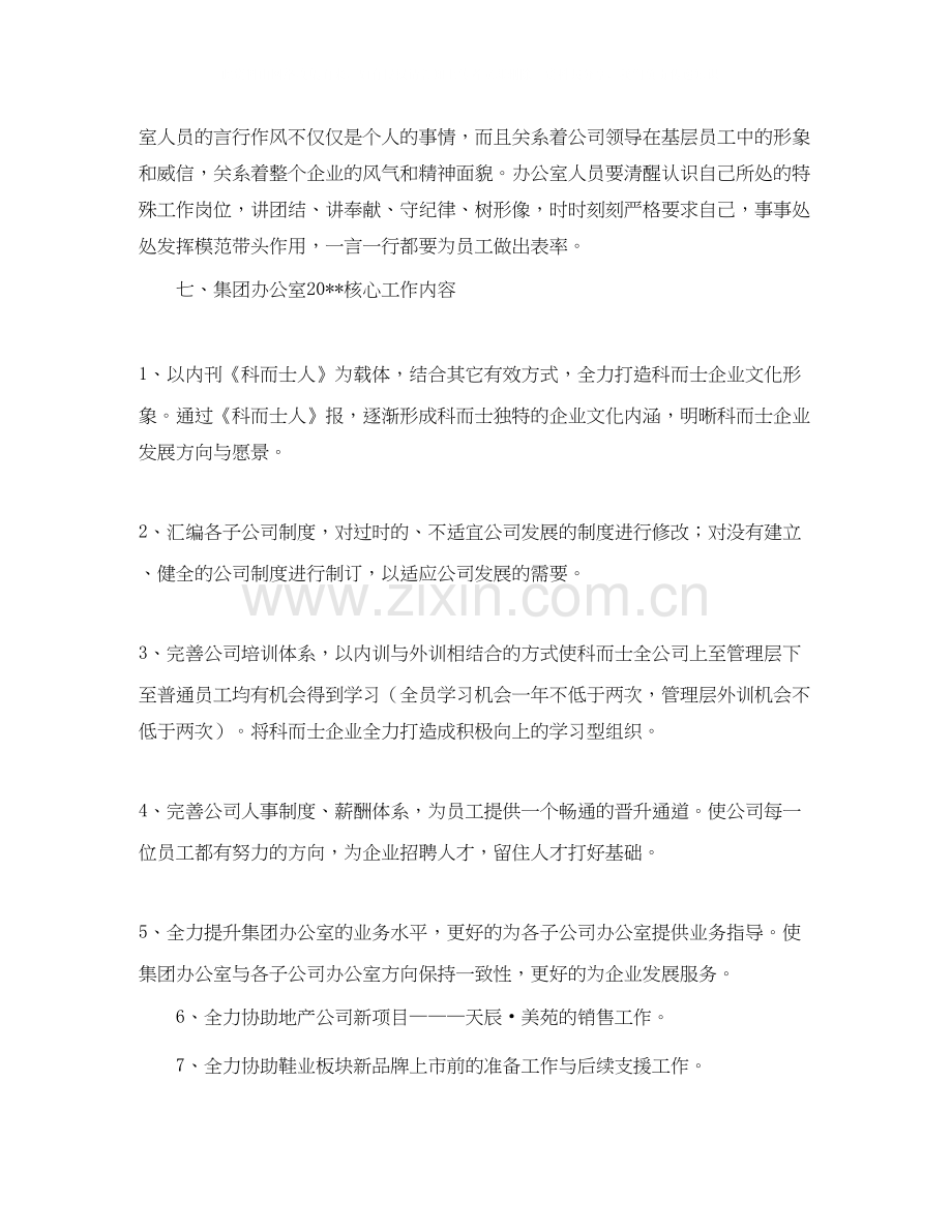 集团办公室工作计划范文.docx_第3页