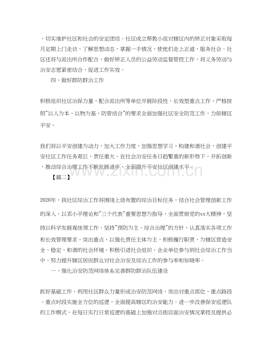 社区综治宣传工作计划怎么写三篇.docx_第2页