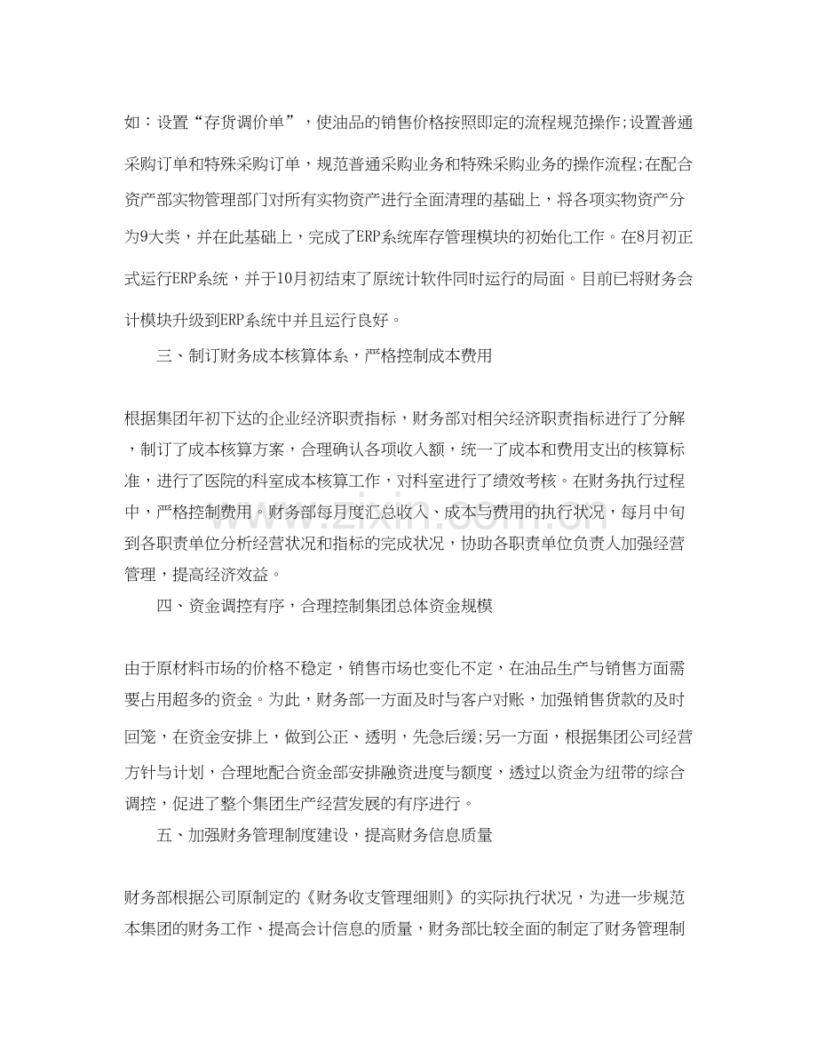 出纳工作计划怎么写.docx_第2页