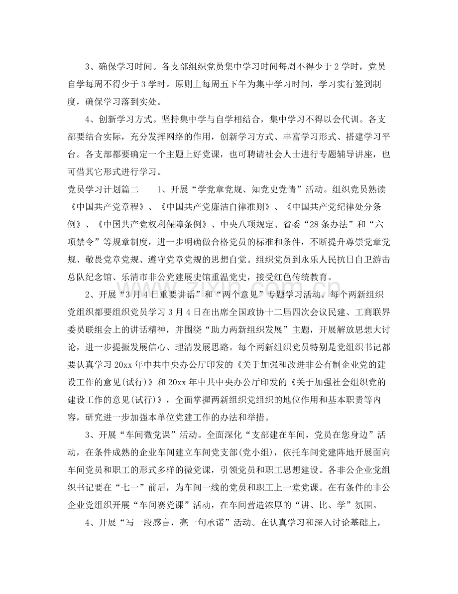 2020年党员学习计划范文.docx_第2页