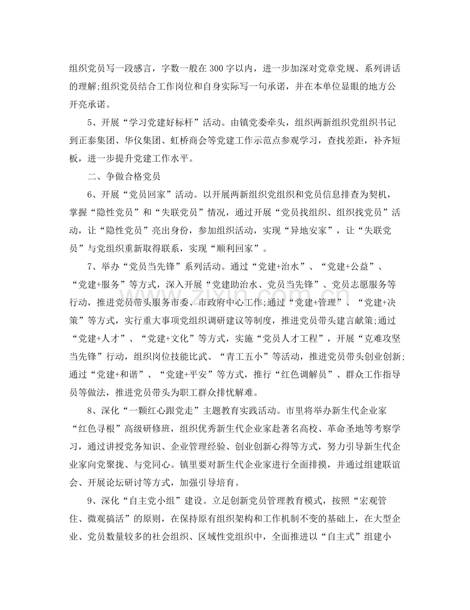 2020年党员学习计划范文.docx_第3页