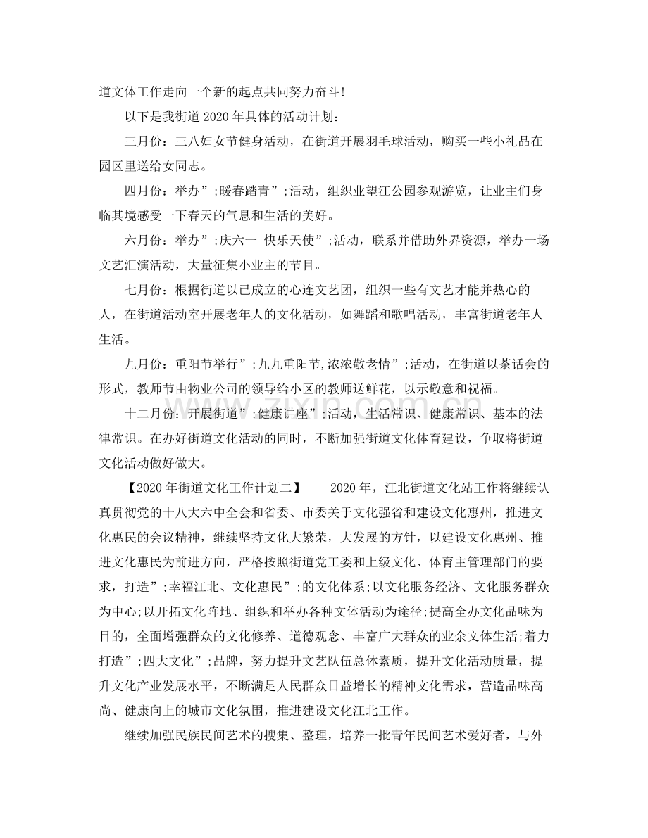 2020年街道文化工作计划.docx_第2页