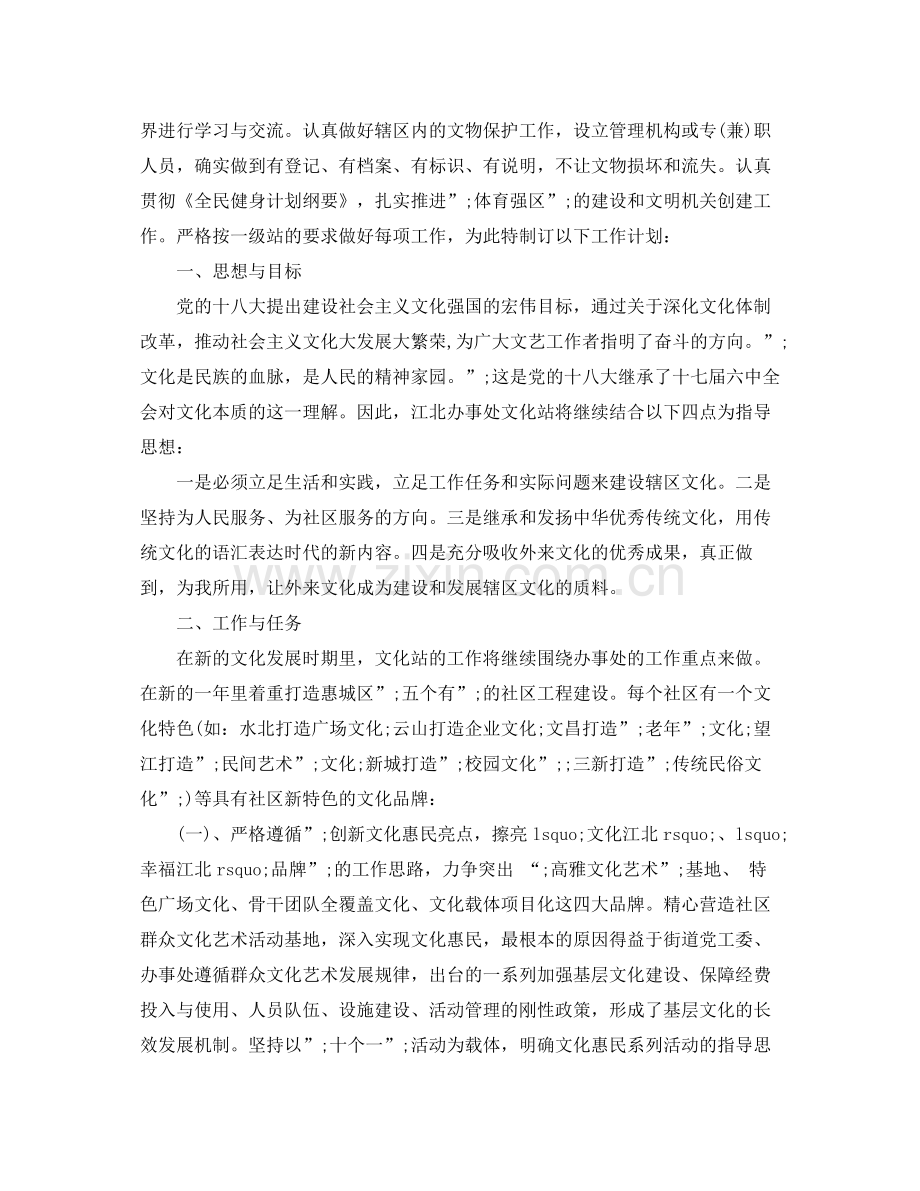 2020年街道文化工作计划.docx_第3页