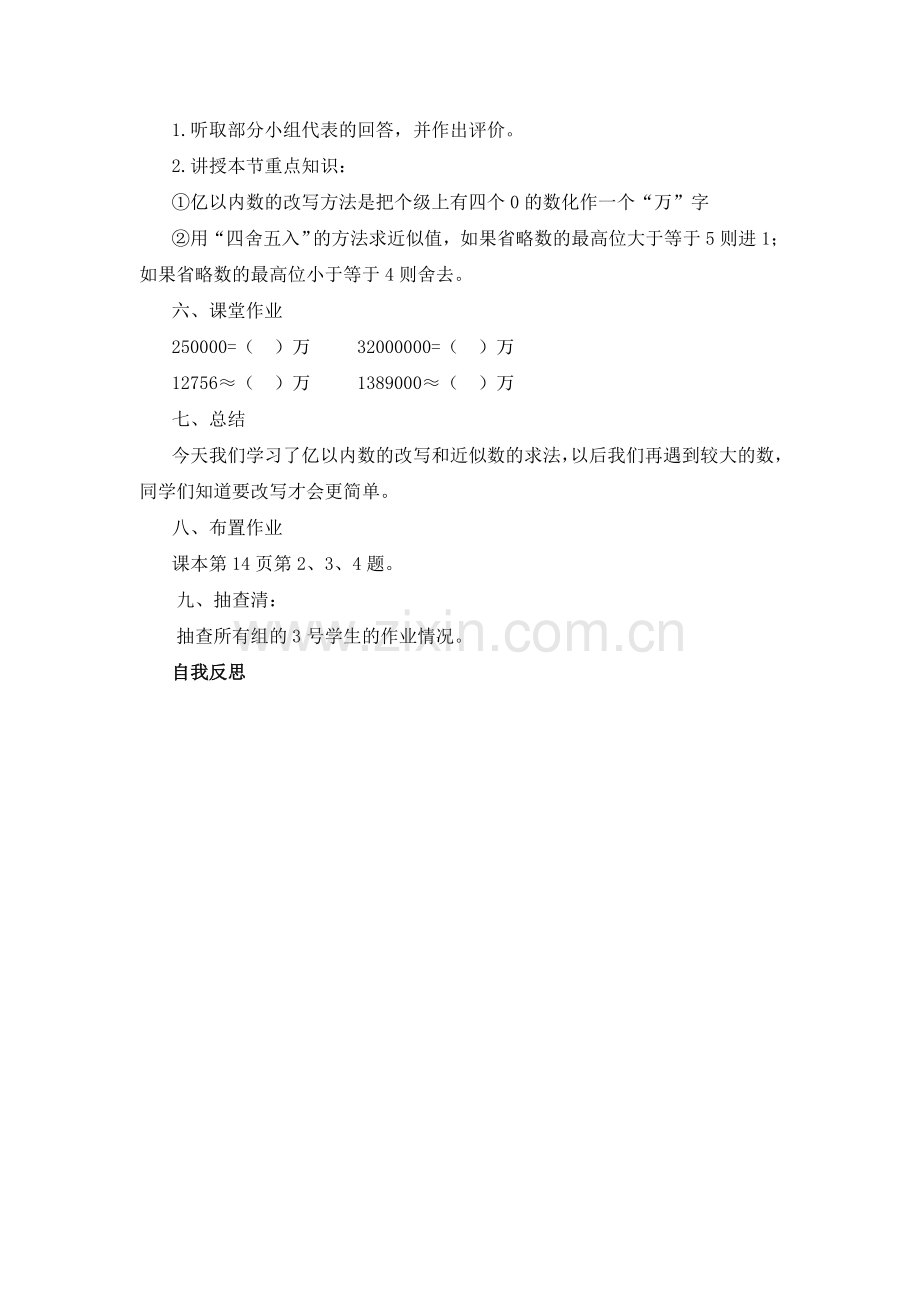 小学人教四年级数学求近似数.5亿求以内数的近似值.doc_第2页