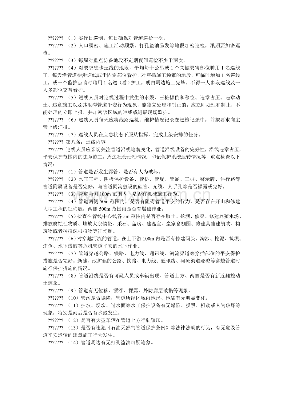 管道巡线管理办法.doc_第2页