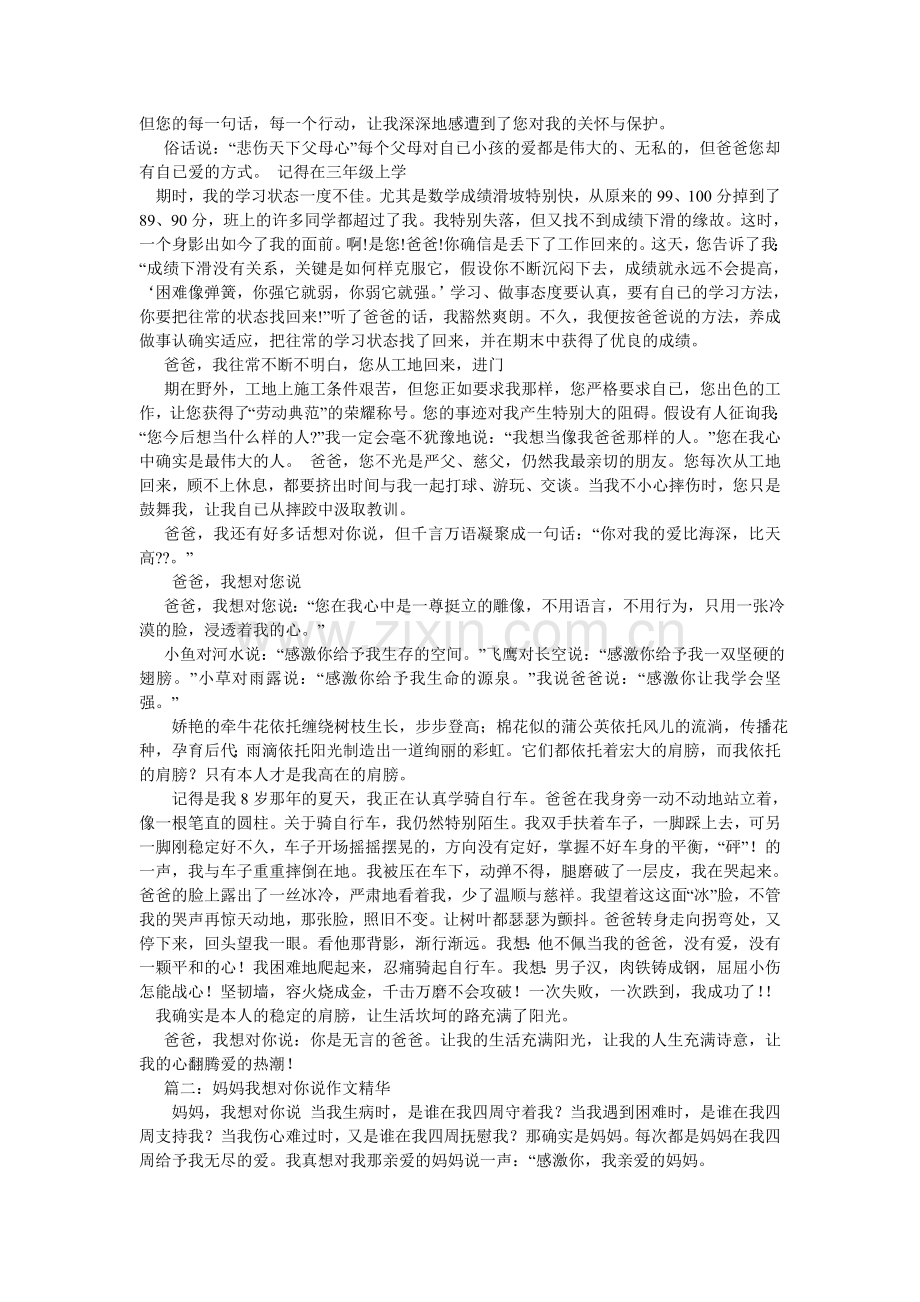 我的烦恼作文300字.doc_第2页