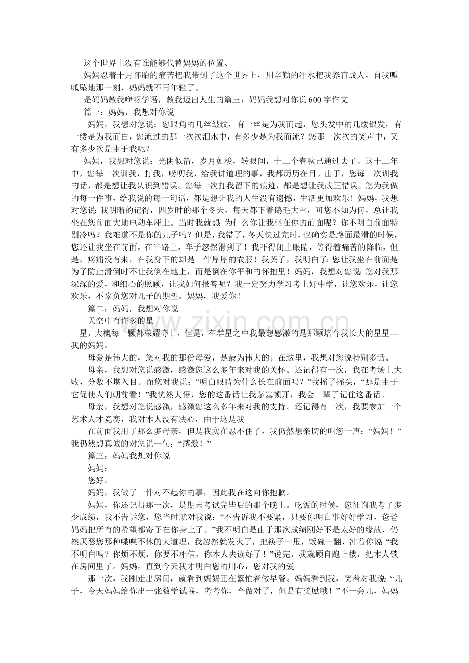 我的烦恼作文300字.doc_第3页