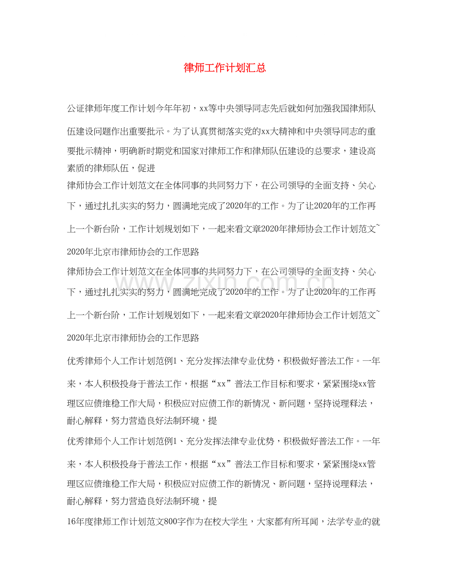 律师工作计划汇总.docx_第1页