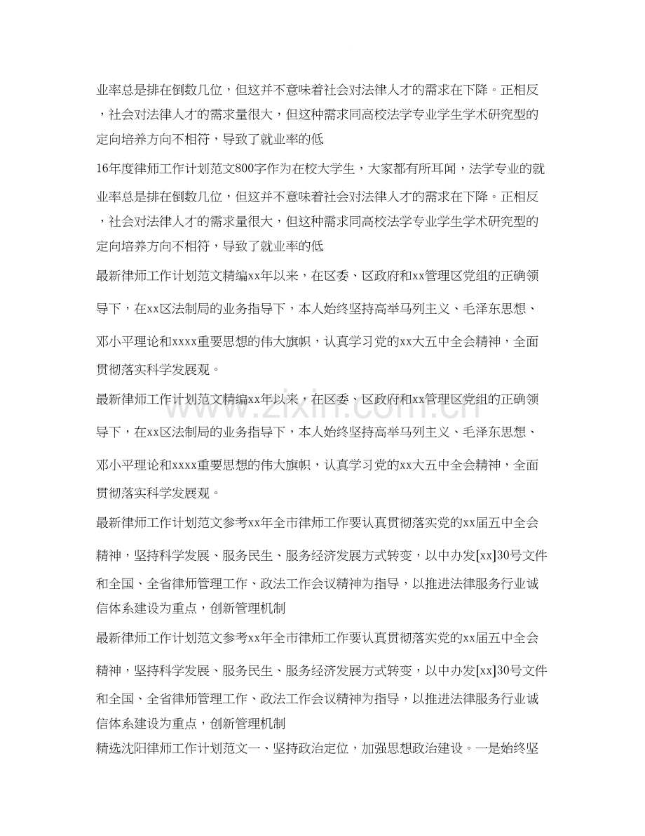 律师工作计划汇总.docx_第2页