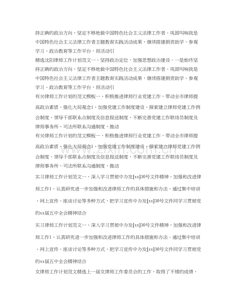 律师工作计划汇总.docx_第3页