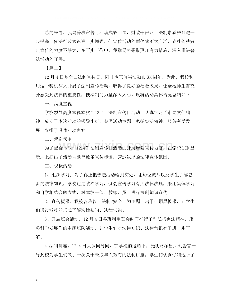 法制宣传的主题活动总结.docx_第2页