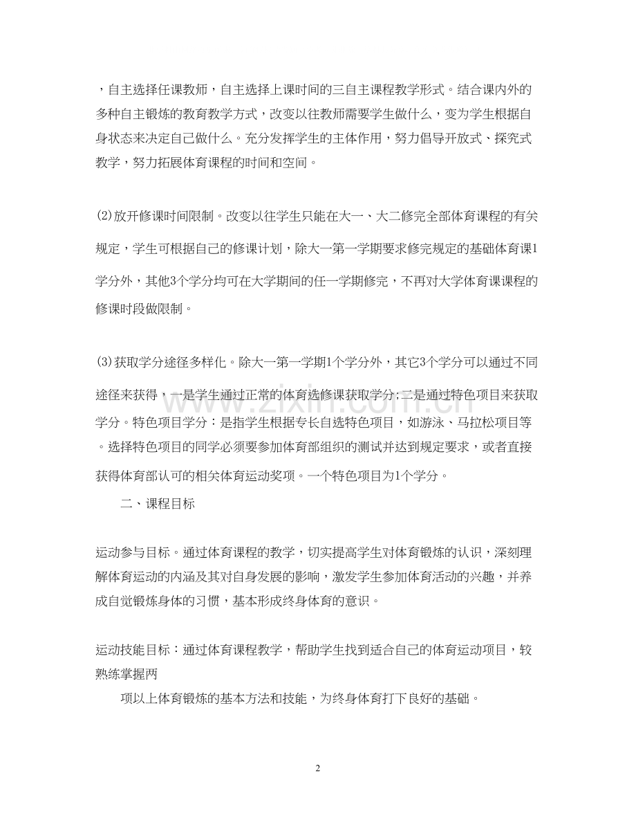 高校体育教学个人工作计划.docx_第2页