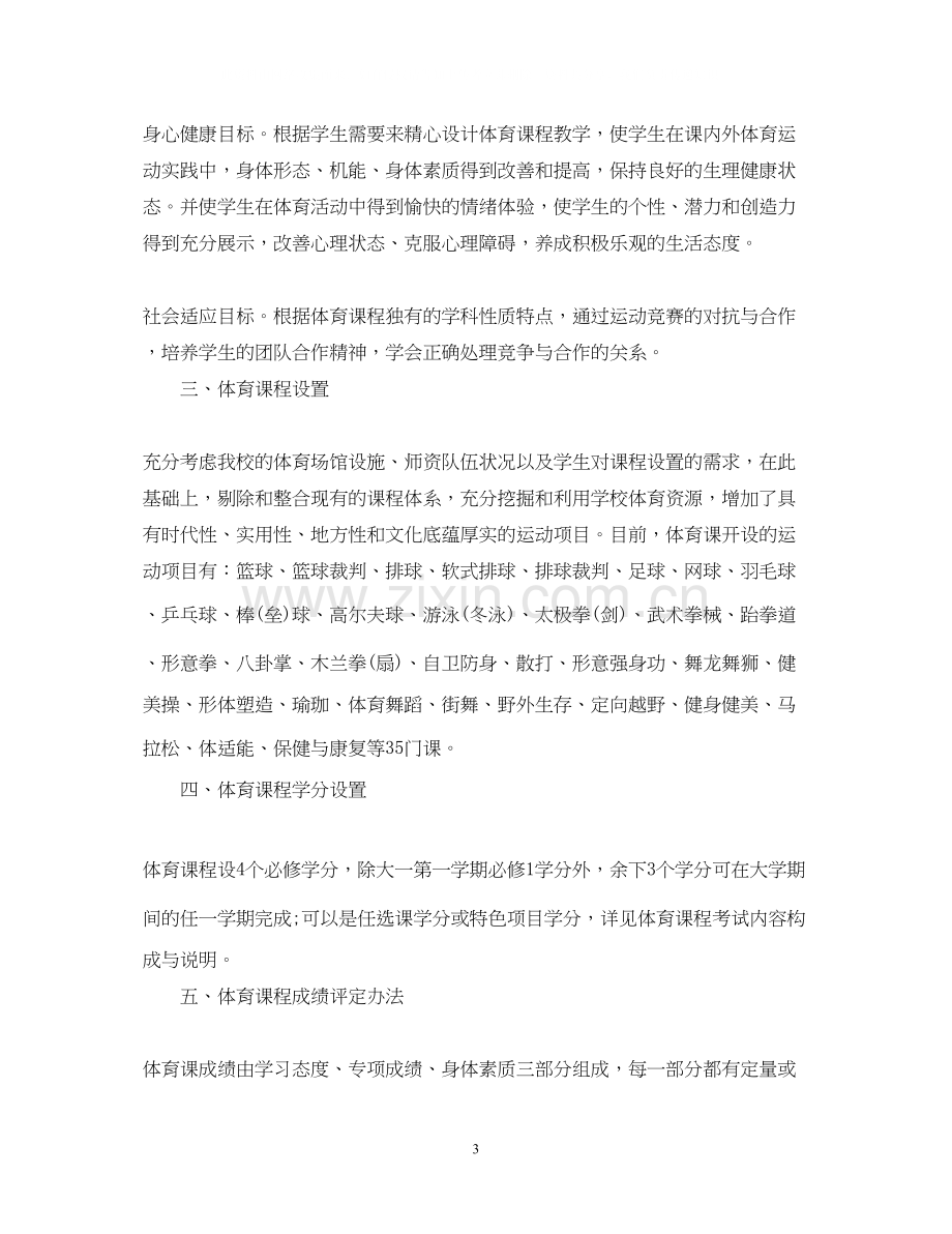 高校体育教学个人工作计划.docx_第3页