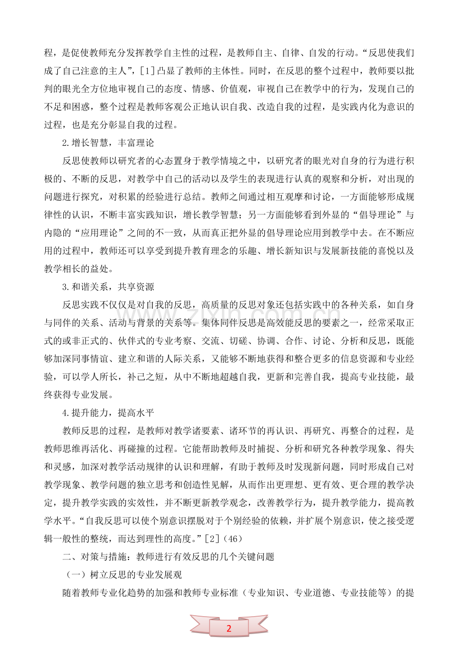 反思：教师专业发展的应有之举.doc_第2页