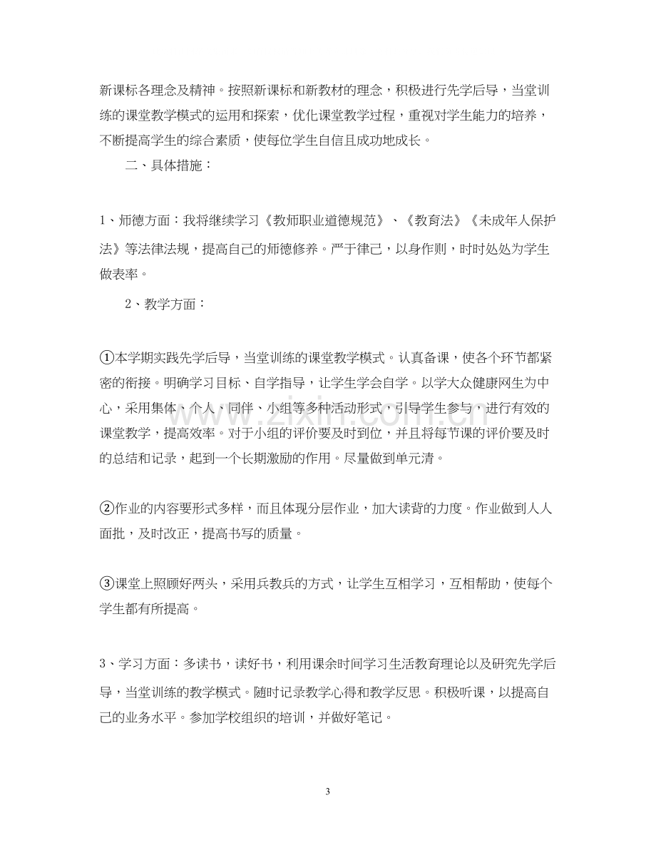 教师个人教学工作计划.docx_第3页