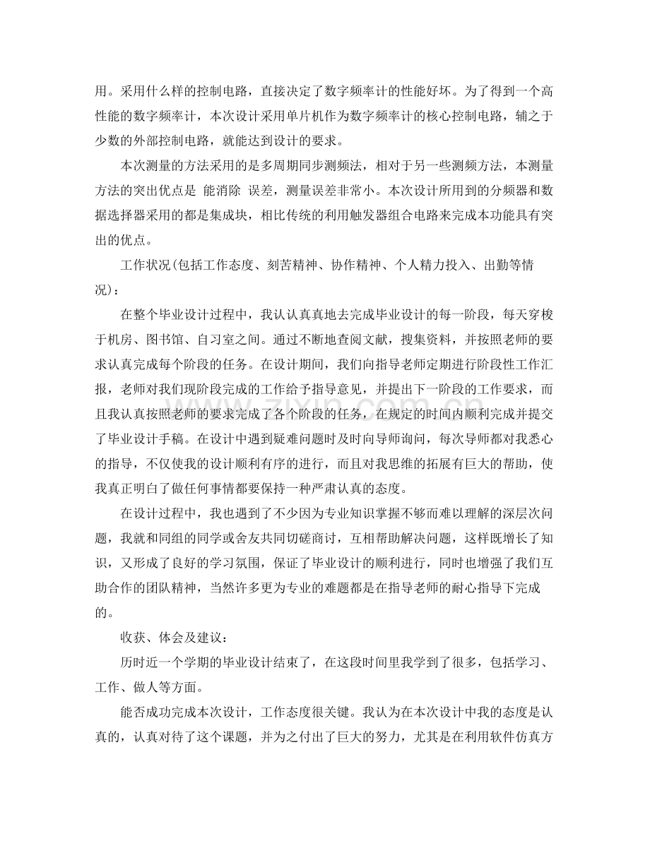 本科毕业论文工作总结.docx_第2页