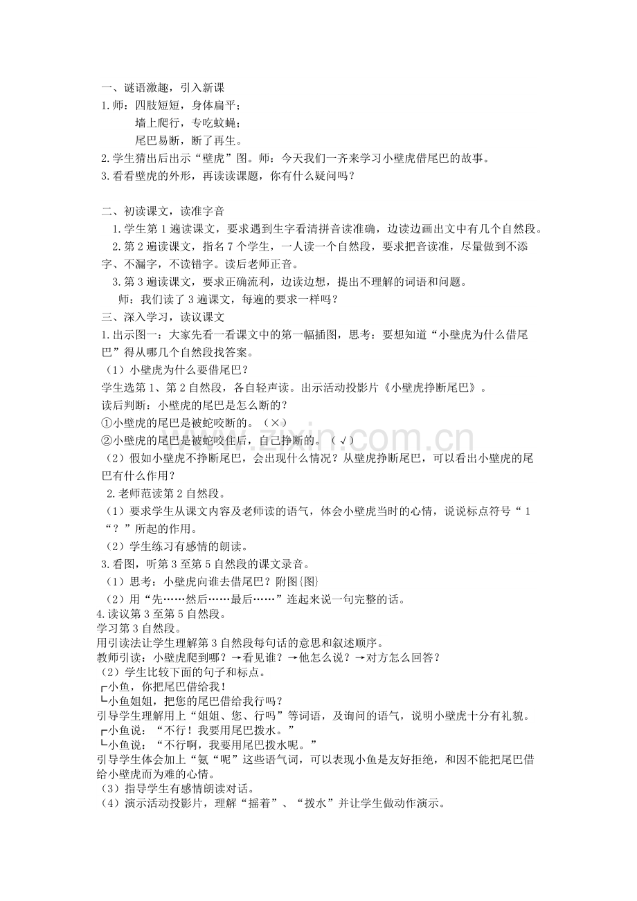 (部编)人教语文2011课标版一年级下册小壁虎借尾巴教学设计-(13).docx_第2页