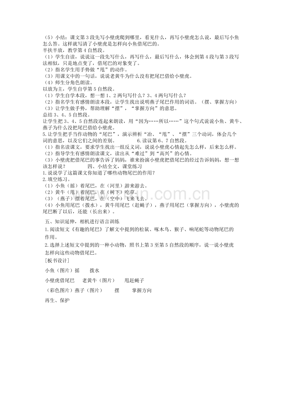 (部编)人教语文2011课标版一年级下册小壁虎借尾巴教学设计-(13).docx_第3页