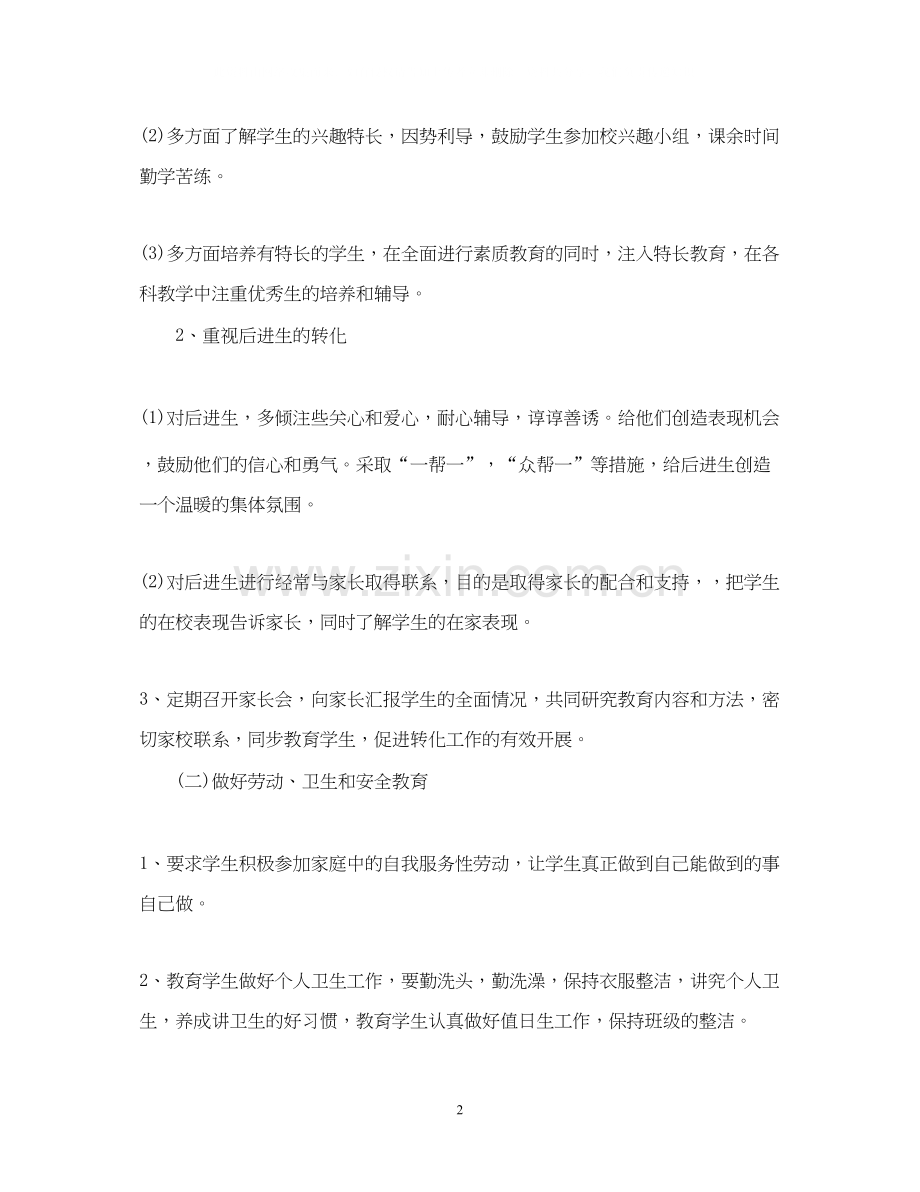 六年级上册班主任工作计划.docx_第2页