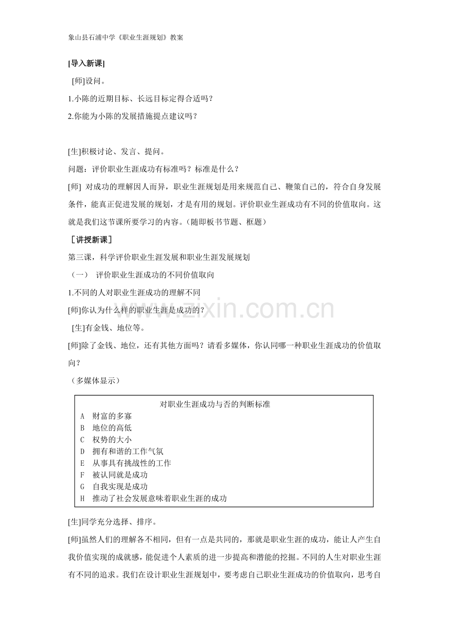 《职业生涯规划》教案第五单元第3课：科学评价职业生涯发展及职业生涯发展规划(一).doc_第2页