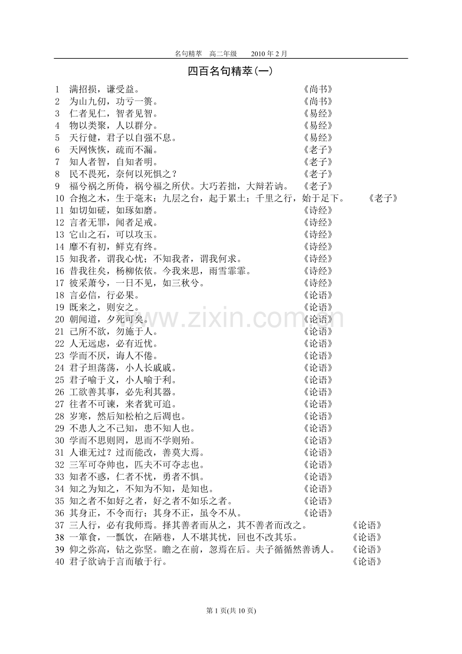 上海高考语文课外默写.doc_第1页