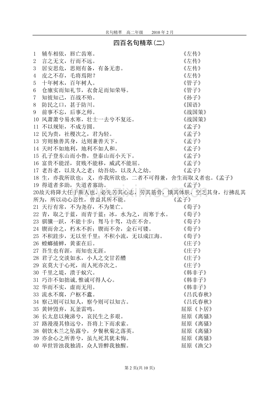 上海高考语文课外默写.doc_第2页