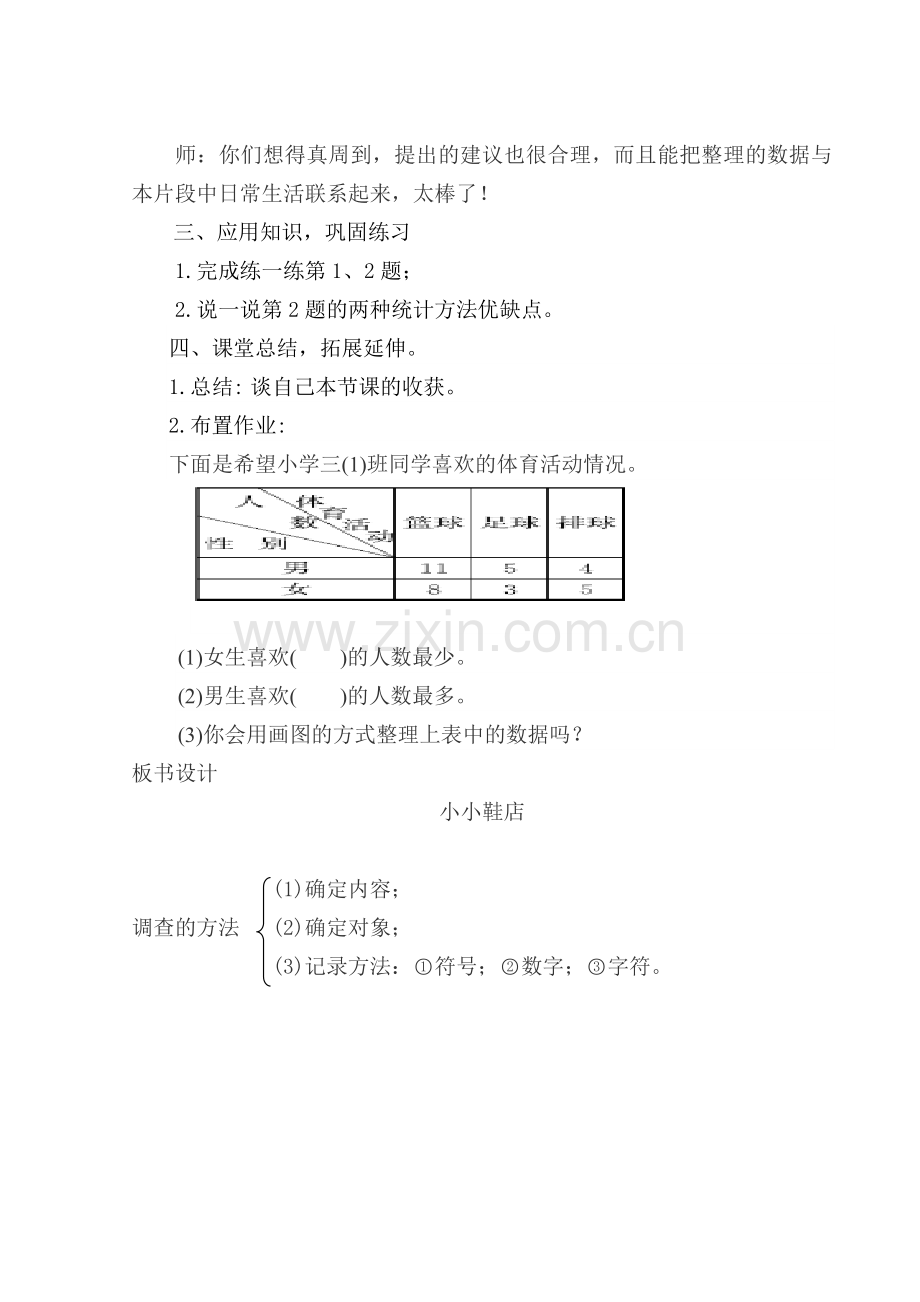 小学数学北师大2011课标版三年级《小小鞋店》.doc_第2页